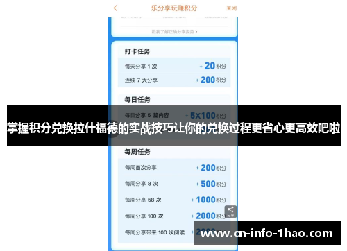 掌握积分兑换拉什福德的实战技巧让你的兑换过程更省心更高效吧啦