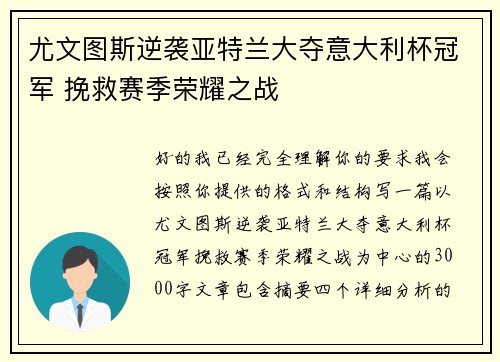 尤文图斯逆袭亚特兰大夺意大利杯冠军 挽救赛季荣耀之战 尤文图斯逆袭亚特兰大夺意大利杯冠军 挽救赛季荣耀之战