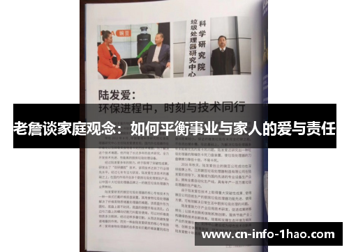 老詹谈家庭观念：如何平衡事业与家人的爱与责任