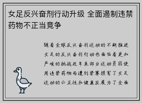 女足反兴奋剂行动升级 全面遏制违禁药物不正当竞争