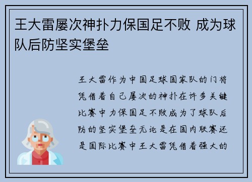 王大雷屡次神扑力保国足不败 成为球队后防坚实堡垒 王大雷屡次神扑力保国足不败 成为球队后防坚实堡垒