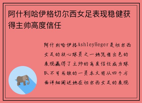 阿什利哈伊格切尔西女足表现稳健获得主帅高度信任