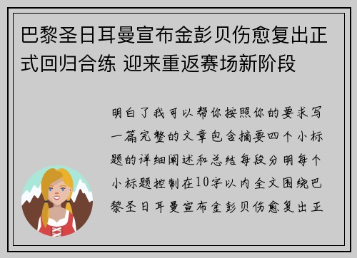 巴黎圣日耳曼宣布金彭贝伤愈复出正式回归合练 迎来重返赛场新阶段
