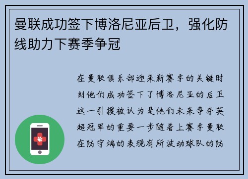 曼联成功签下博洛尼亚后卫，强化防线助力下赛季争冠